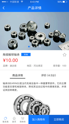 軸購網官方客戶端 v1.3